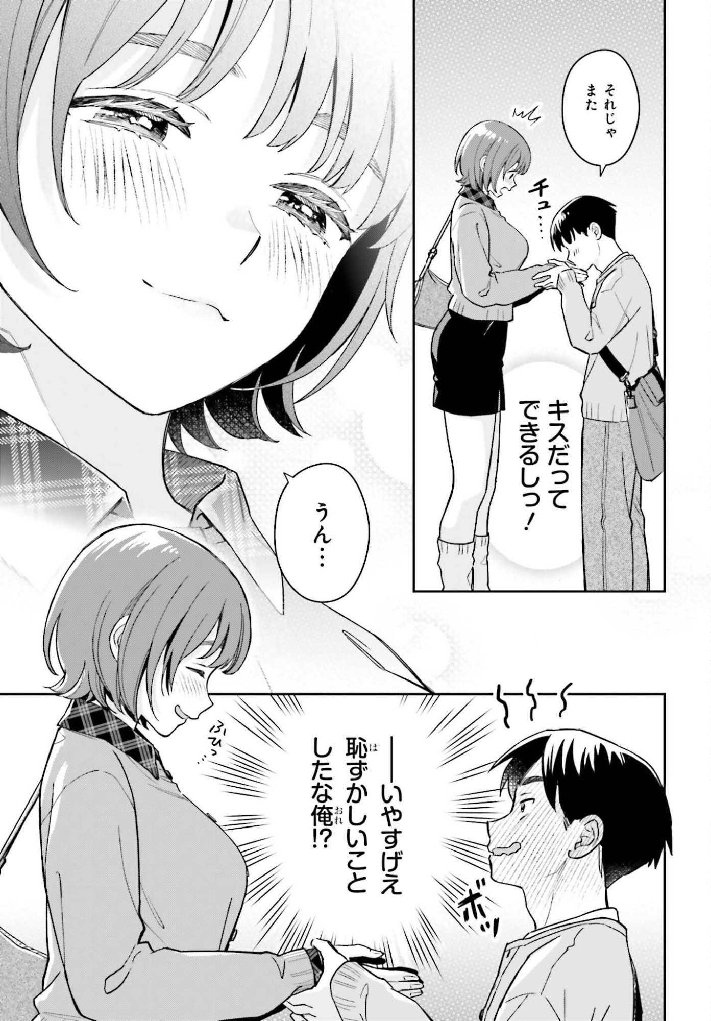 BOKU NO KANOJO WA DEKKAWAII Chapter 19 page 21 - nihonkuni.com
