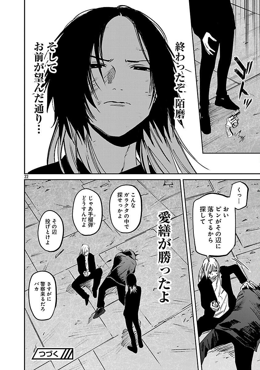 JAA, KIMI NO KAWARI NI KOROSOU KA? Chapter 55 page 24 - nihonkuni.com
