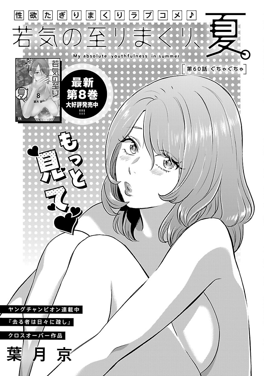 Read MY ABSOLUTE YOUTHFULNESS IN SUMMER Chapter 60 [High Quality / Full] - Page 3 - nicomanga.com