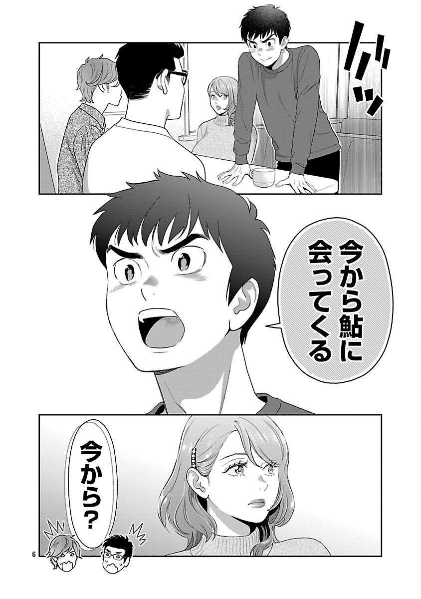 Read MY ABSOLUTE YOUTHFULNESS IN SUMMER Chapter 60 [High Quality / Full] - Page 8 - nicomanga.com