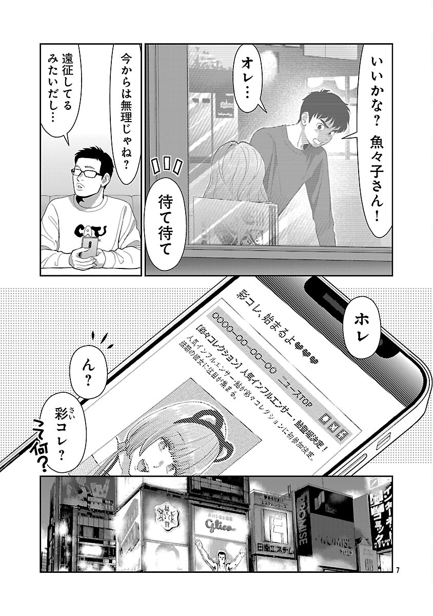 Read MY ABSOLUTE YOUTHFULNESS IN SUMMER Chapter 60 [High Quality / Full] - Page 9 - nicomanga.com