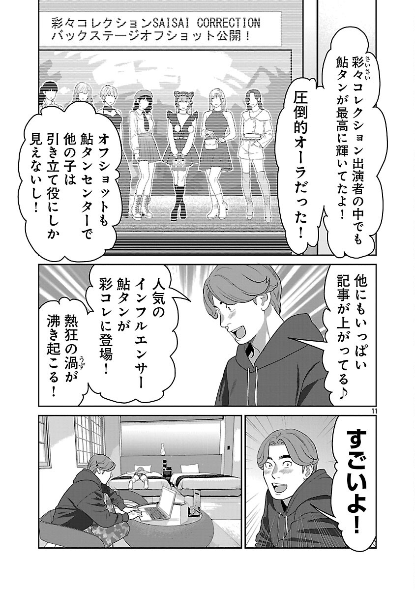 Read MY ABSOLUTE YOUTHFULNESS IN SUMMER Chapter 60 [High Quality / Full] - Page 13 - nicomanga.com