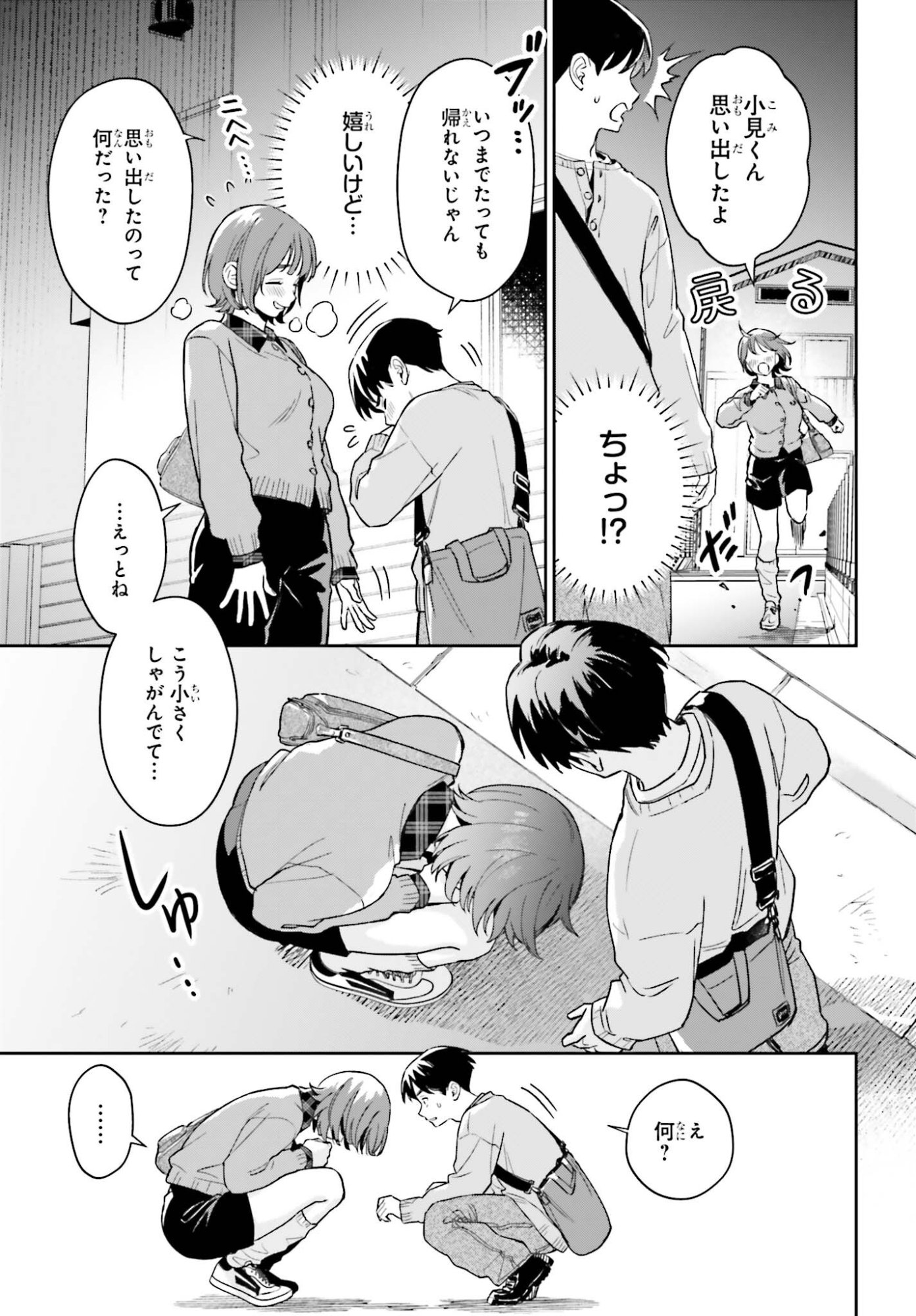 BOKU NO KANOJO WA DEKKAWAII Chapter 19 page 23 - nihonkuni.com