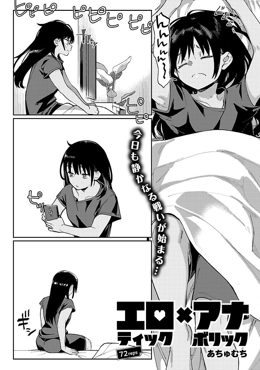 Read EROTIC X ANABOLIC Chapter 72 [High Quality / Full] - Page 3 - nicomanga.com