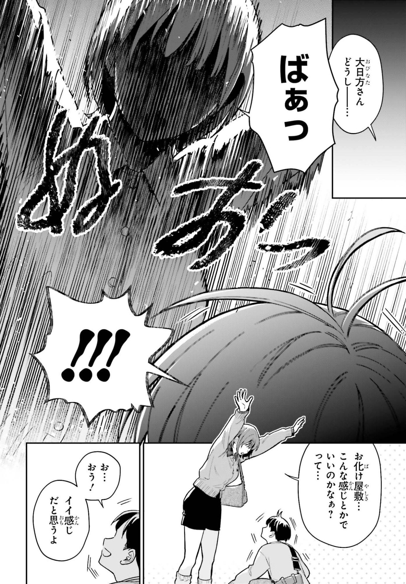 BOKU NO KANOJO WA DEKKAWAII Chapter 19 page 24 - nihonkuni.com