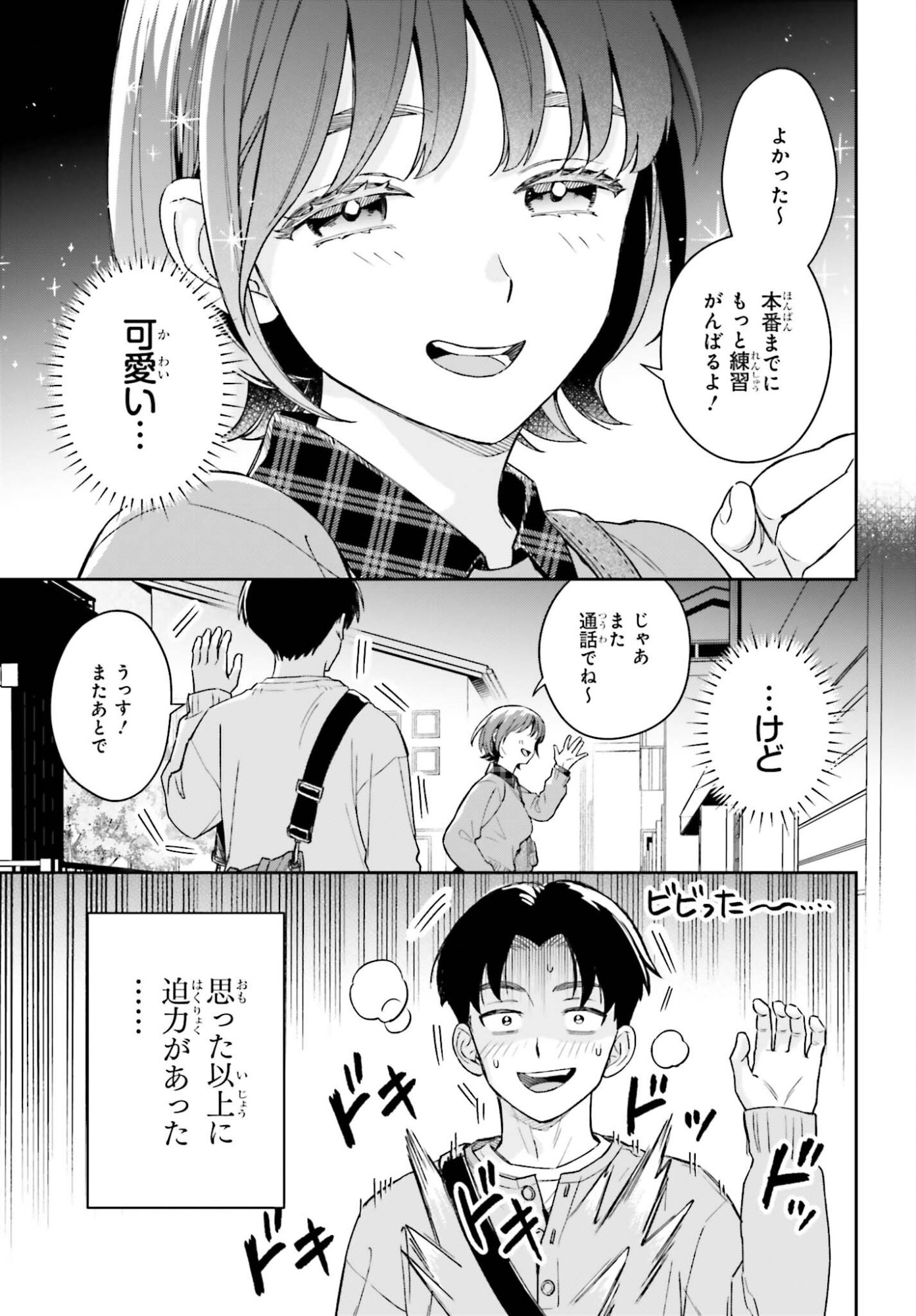 BOKU NO KANOJO WA DEKKAWAII Chapter 19 page 25 - nihonkuni.com