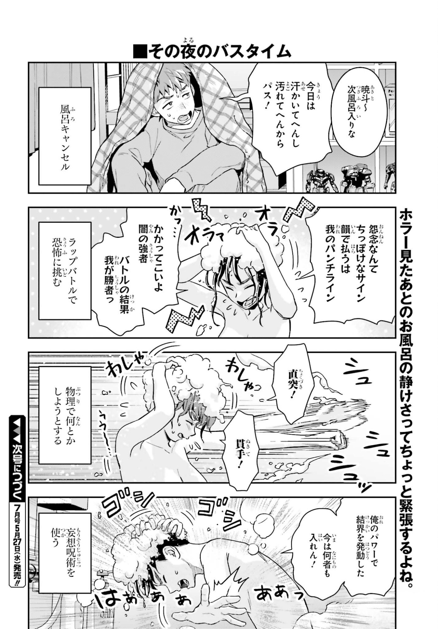 BOKU NO KANOJO WA DEKKAWAII Chapter 19 page 26 - nihonkuni.com