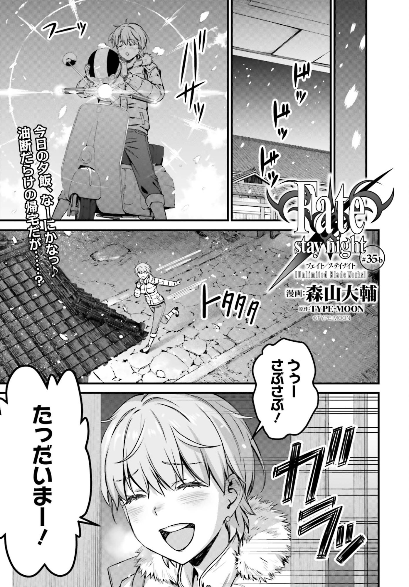 FATE/STAY NIGHT［UNLIMITED BLADE WORKS］ Chapter 36.2 page 1 - nihonkuni.com