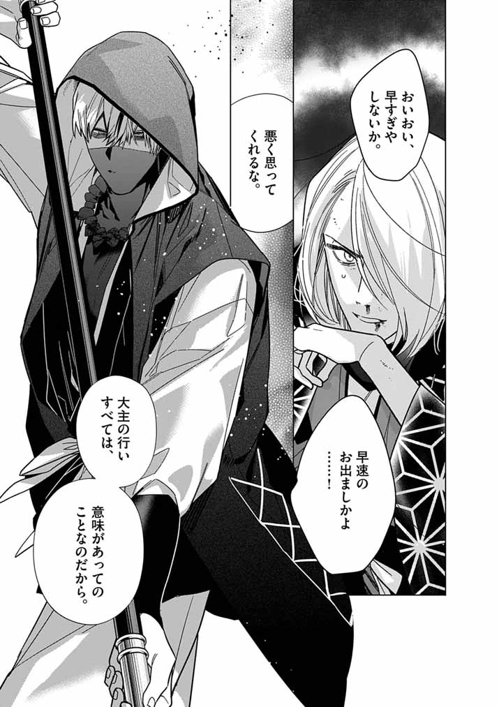 SHINIGAMI NO HATSUKOI ~BOTSURAKU KAZOKU NO REIJOU WA AI WO SHIRANAI SHINIGAMI NI TOTSUGU~ Chapter 67 page 21 - nihonkuni.com