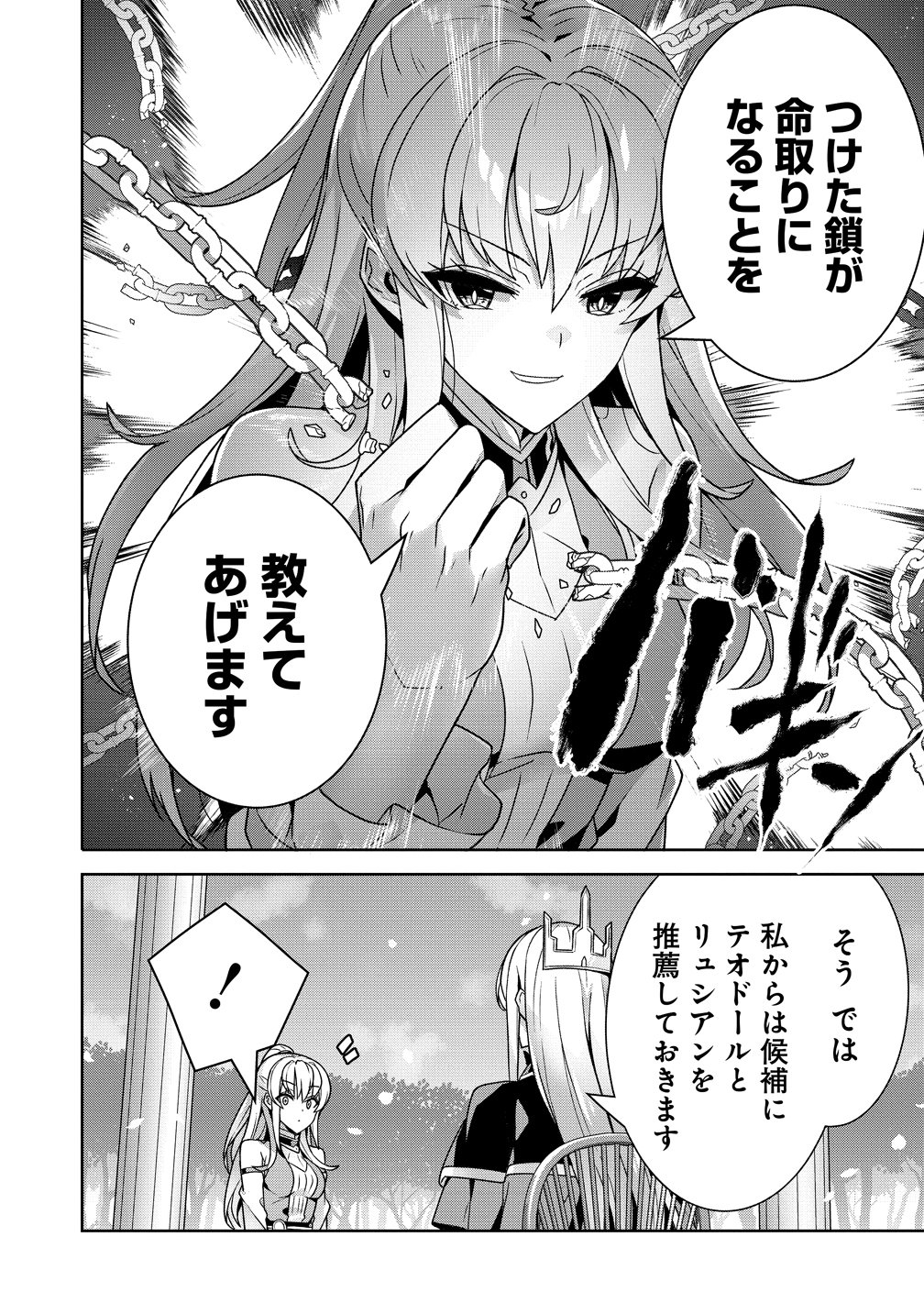 IRANAI AKUYAKU REIJOU, WAGA KUNI DE HIKI TORIMASU WA ～ YUSHUU NA GO REIJOUGATA WO TSUIHOU DA NANTE OROKANA MANE, KUNI WO HOROBOSHIMASHITE YO? ～ Chap 17 - Pic 21