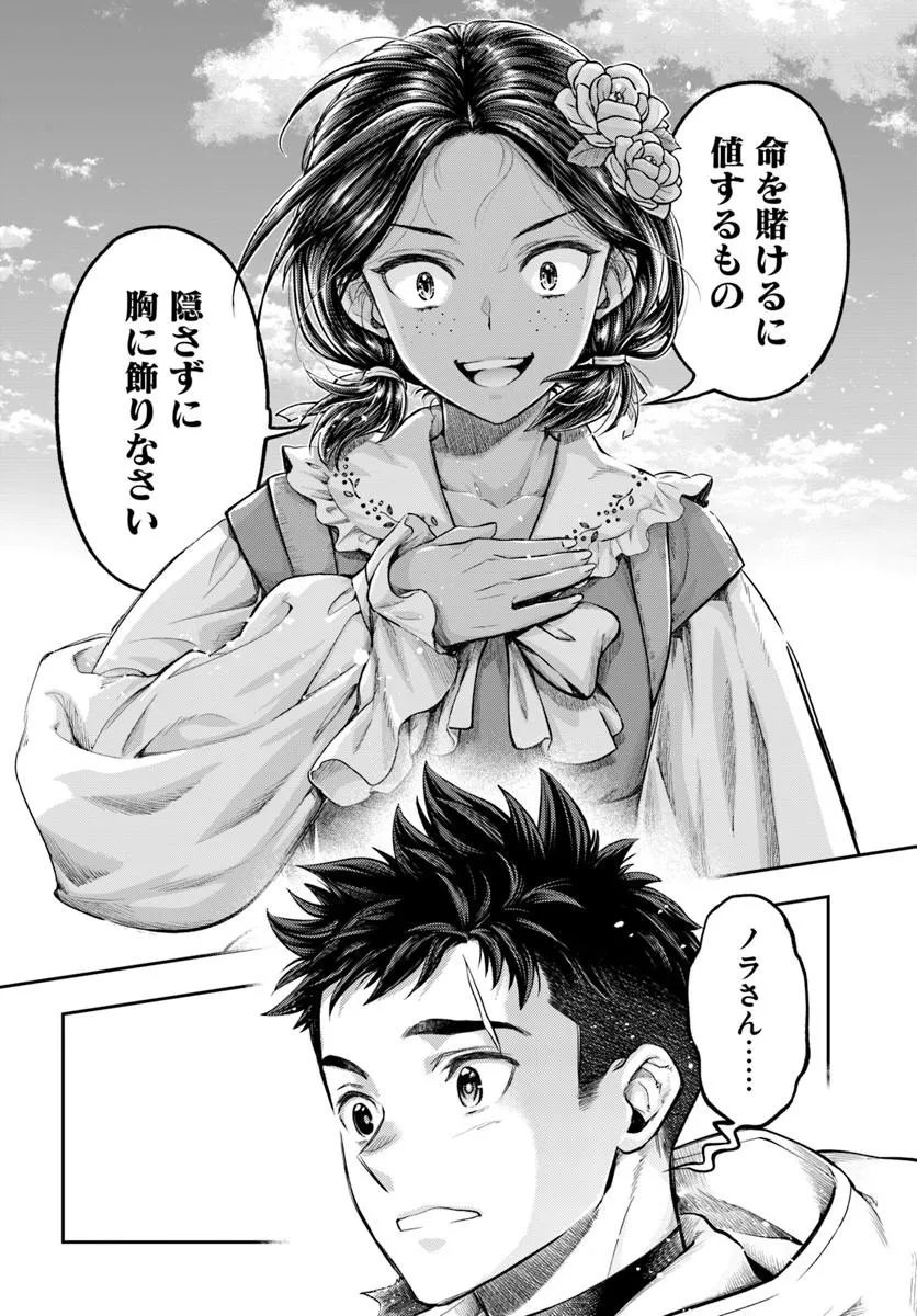 Read THE FAKE ALCHEMIST Chapter 23 [High Quality / Full] - Page 21 - nicomanga.com