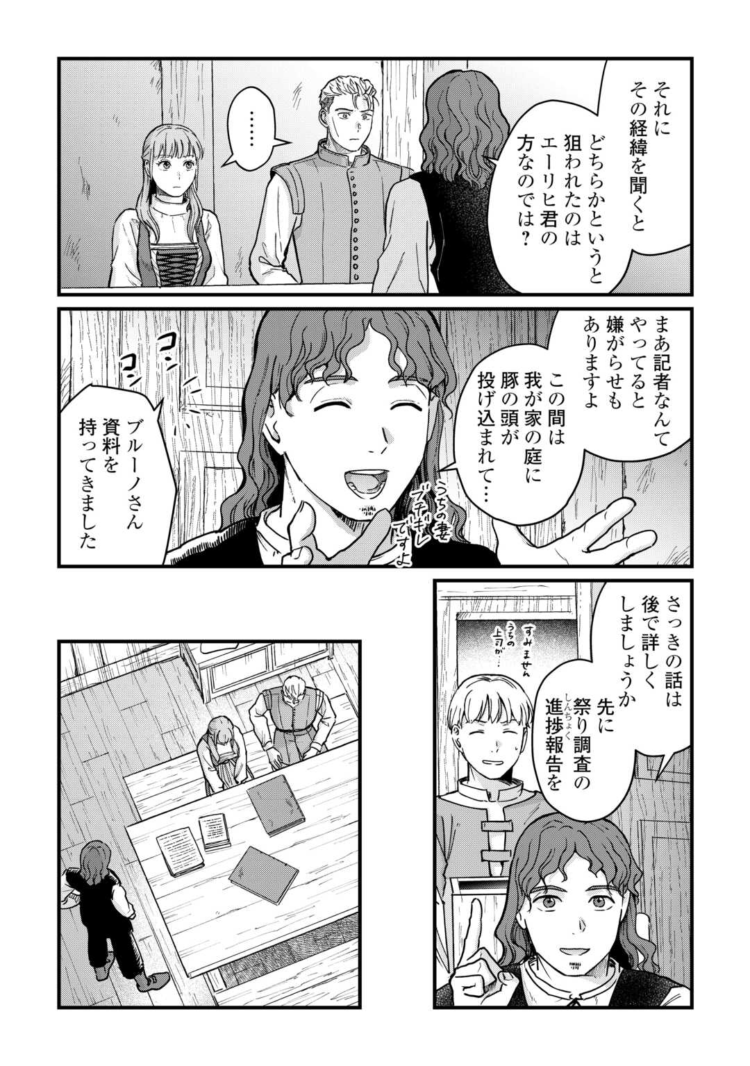 Read SHINBUN KISHA VILHELMINA Chapter 16 [High Quality / Full] - Page 22 - nicomanga.net