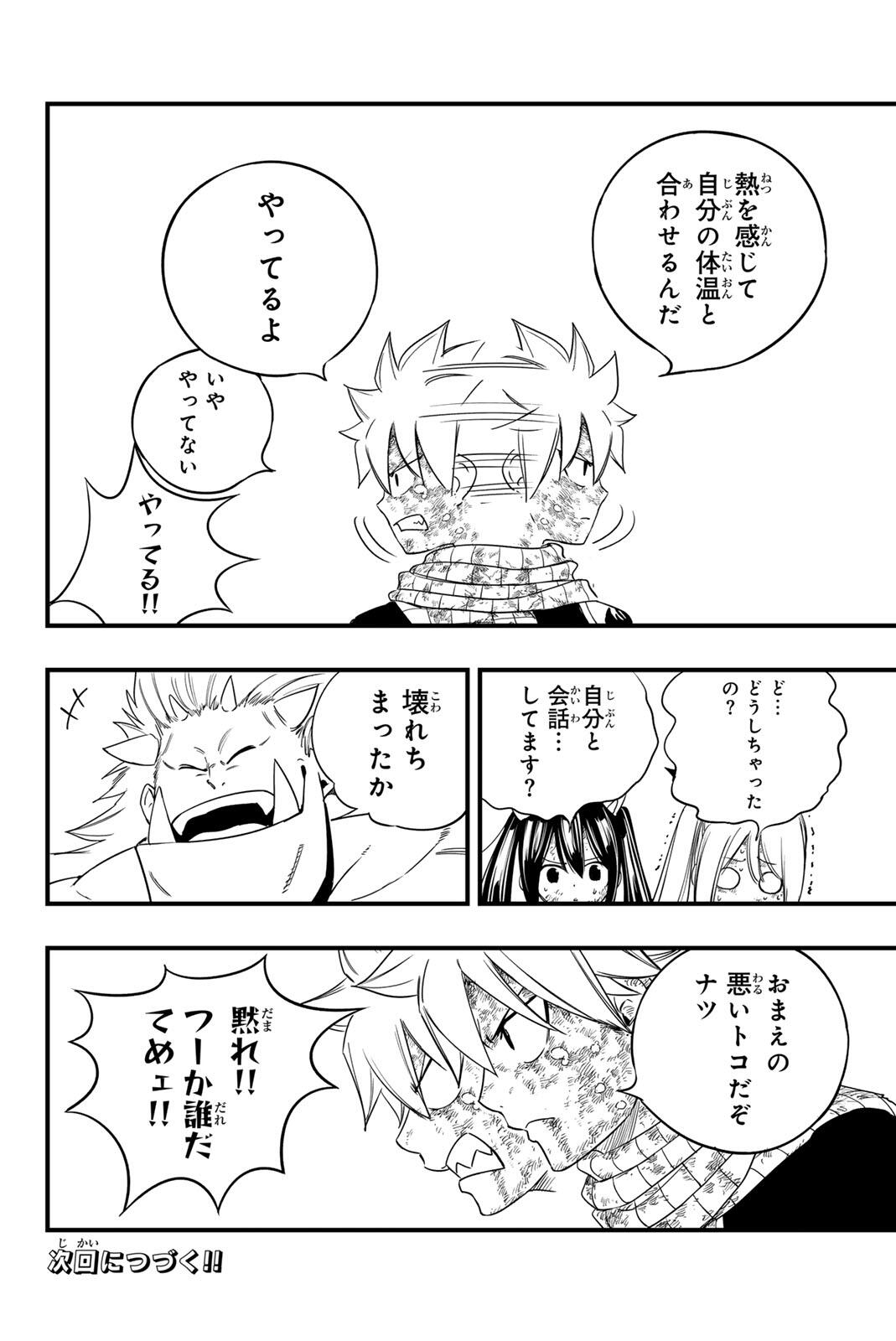 FAIRY TAIL: 100 YEARS QUEST - RAW Chapter 209 - Page 22