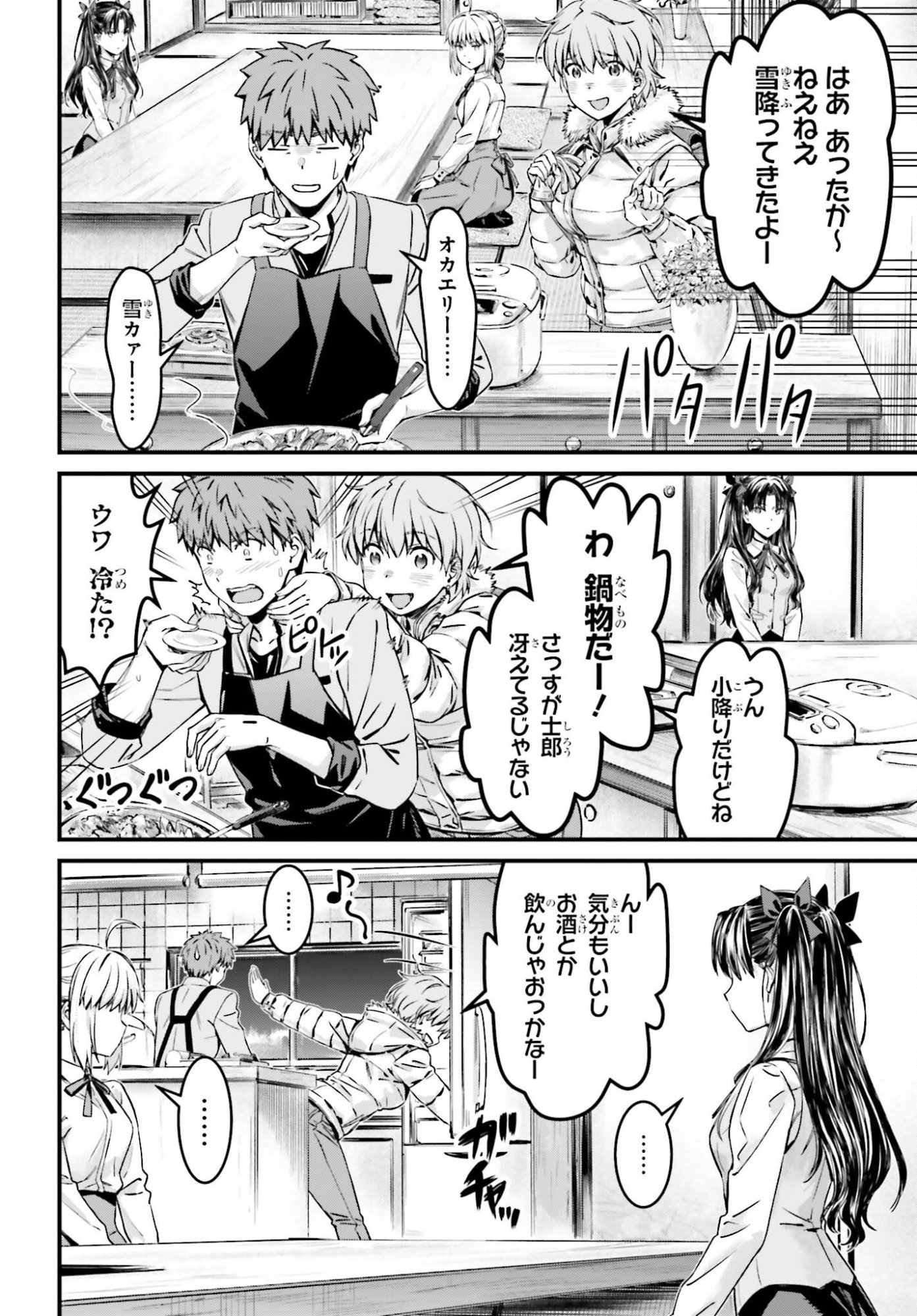 FATE/STAY NIGHT［UNLIMITED BLADE WORKS］ Chapter 36.2 page 2 - nihonkuni.com