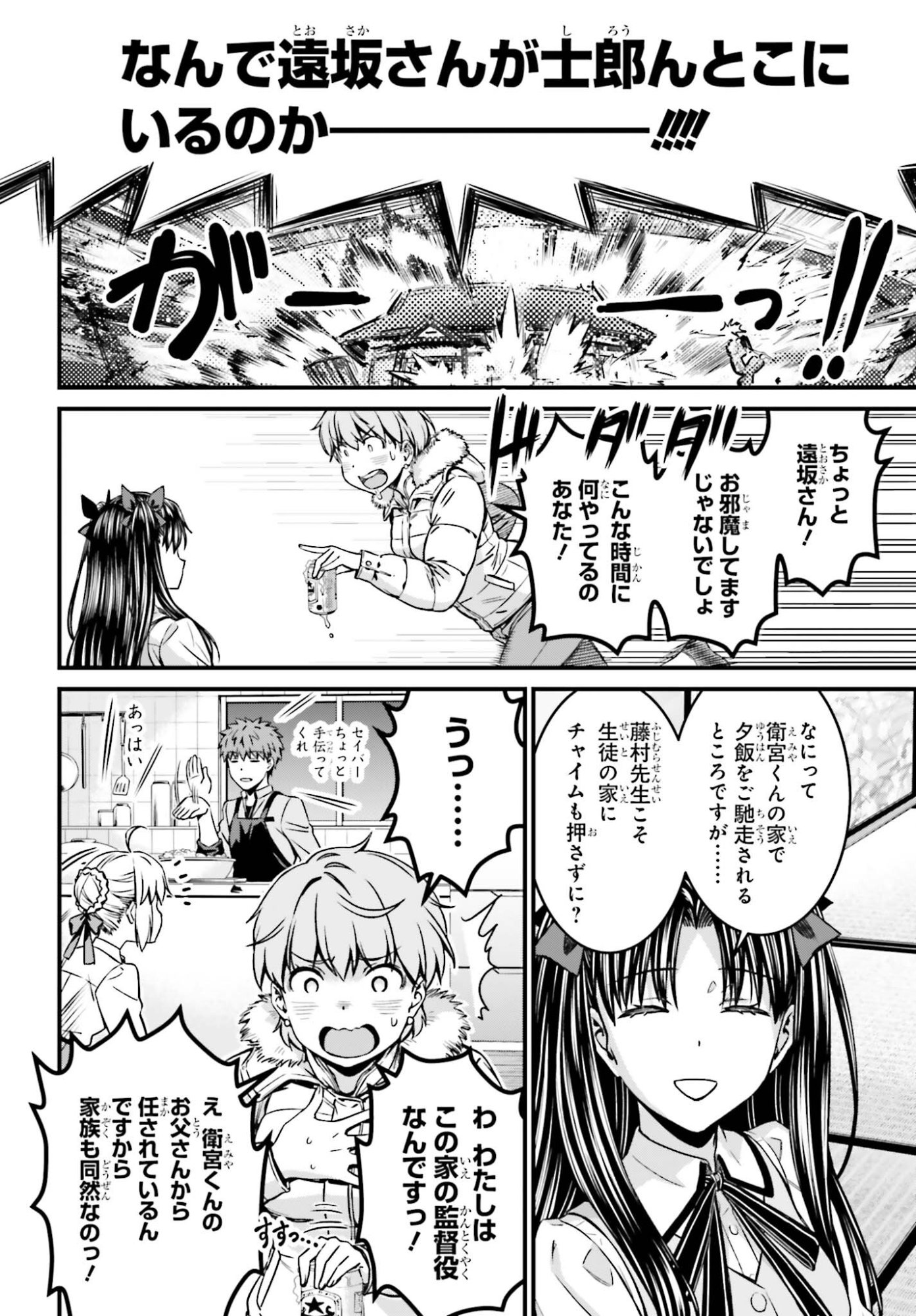 FATE/STAY NIGHT［UNLIMITED BLADE WORKS］ Chapter 36.2 page 4 - nihonkuni.com
