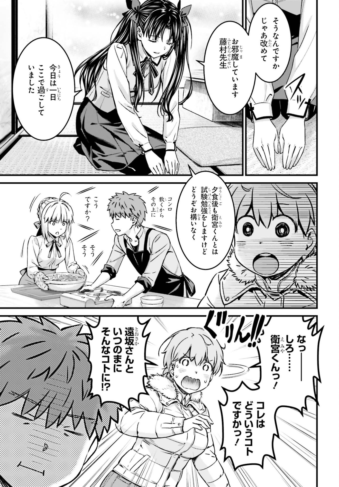 FATE/STAY NIGHT［UNLIMITED BLADE WORKS］ Chapter 36.2 page 5 - nihonkuni.com