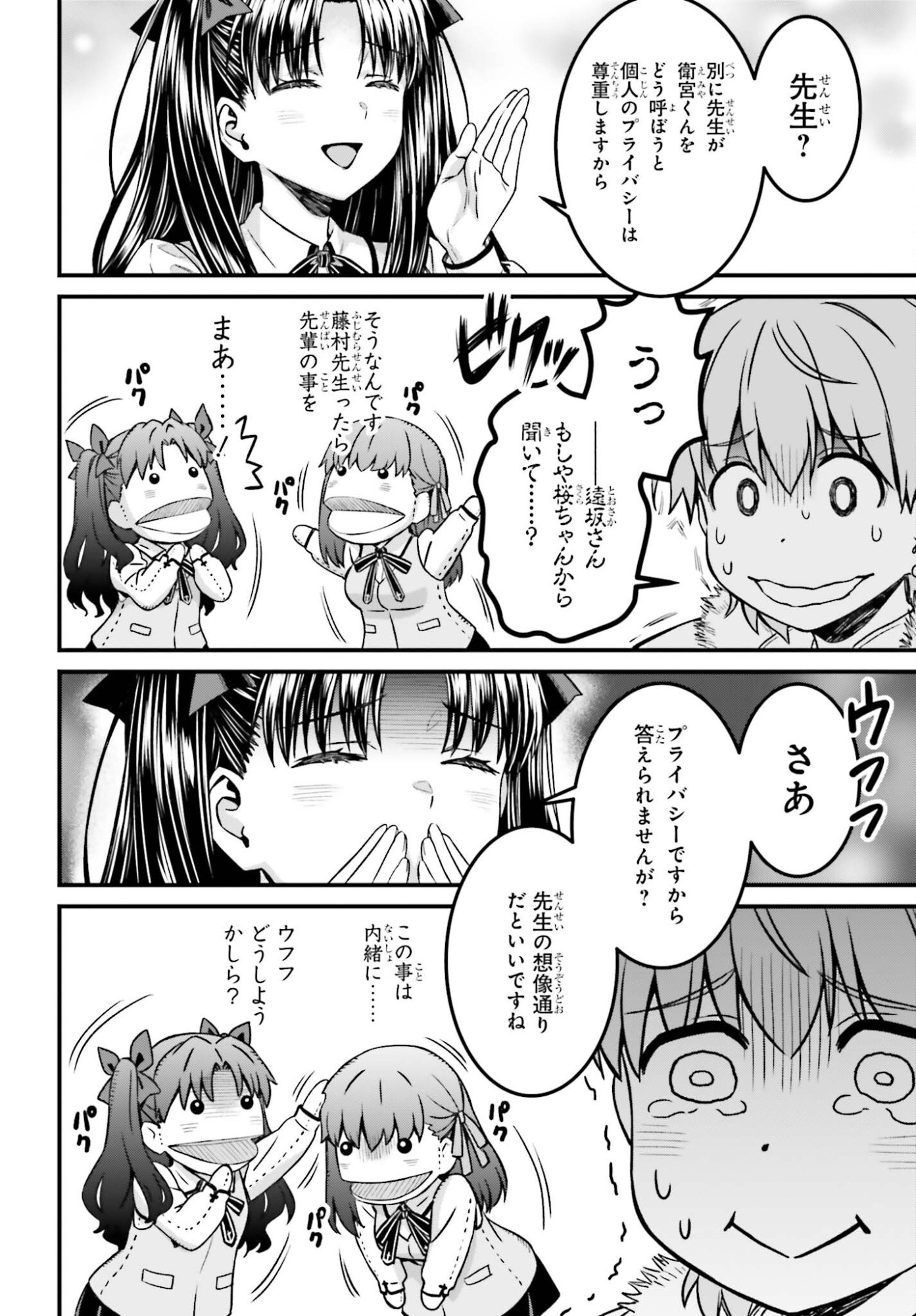 FATE/STAY NIGHT［UNLIMITED BLADE WORKS］ Chapter 36.2 page 6 - nihonkuni.com