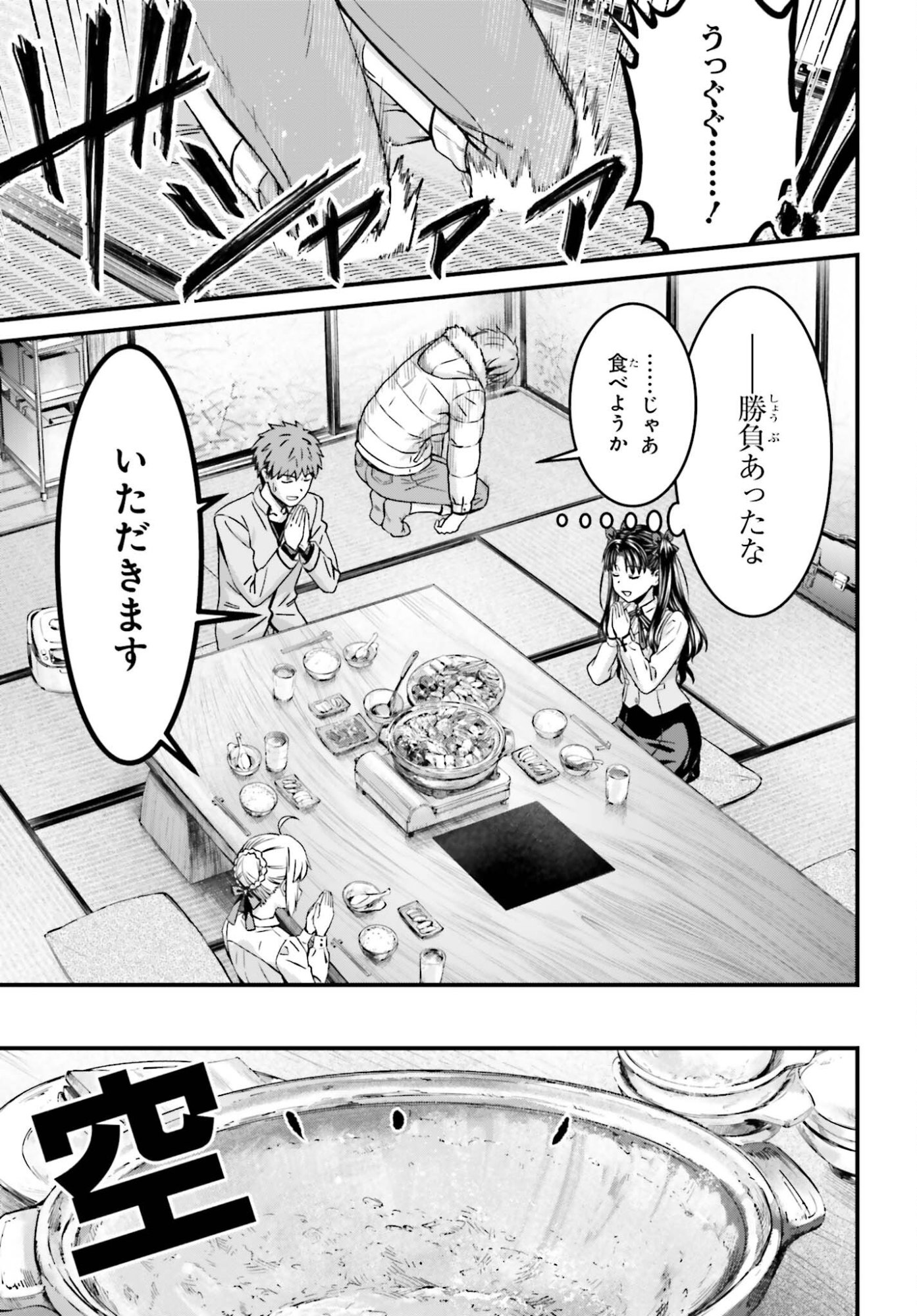 FATE/STAY NIGHT［UNLIMITED BLADE WORKS］ Chapter 36.2 page 7 - nihonkuni.com