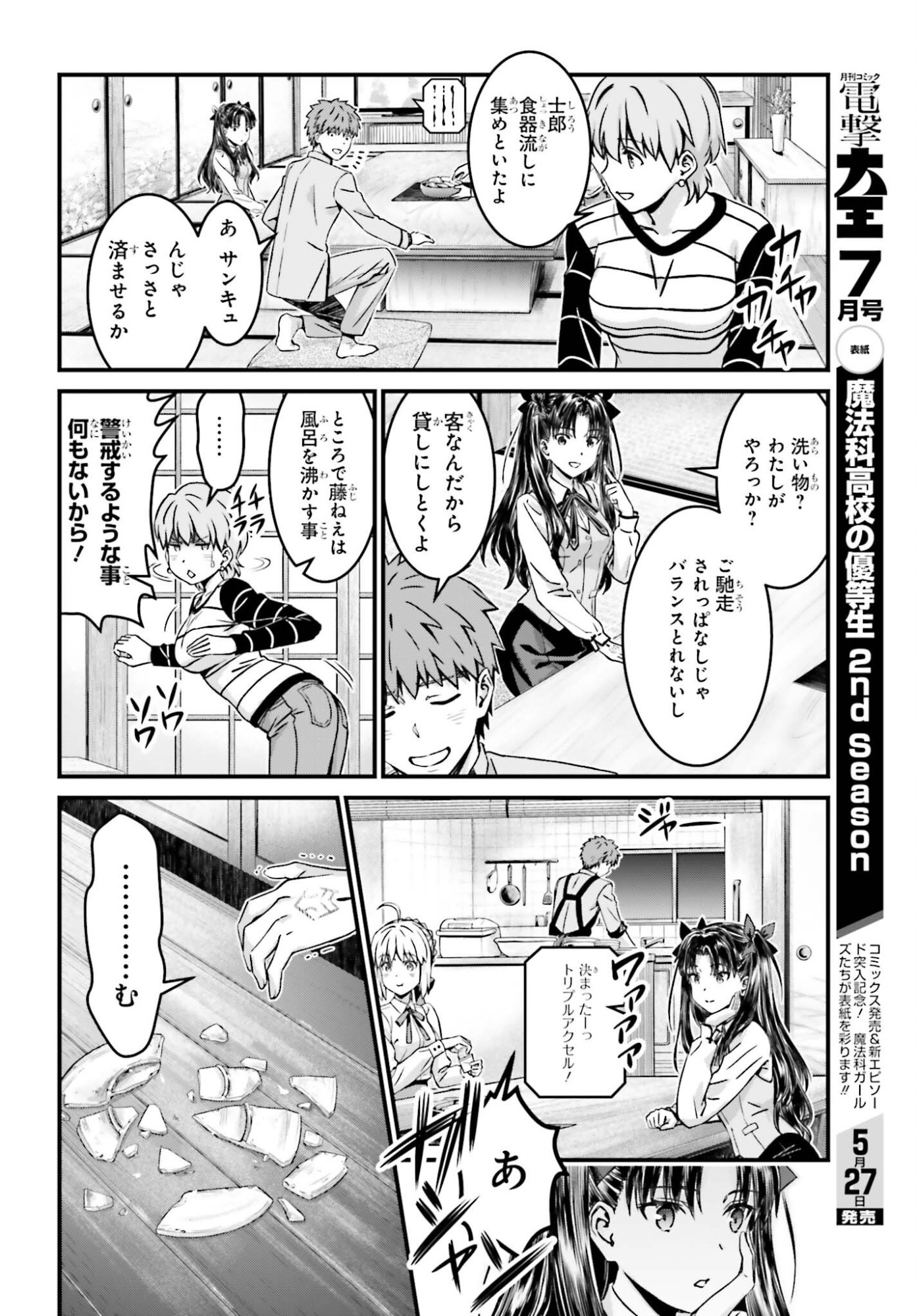 FATE/STAY NIGHT［UNLIMITED BLADE WORKS］ Chapter 36.2 page 8 - nihonkuni.com