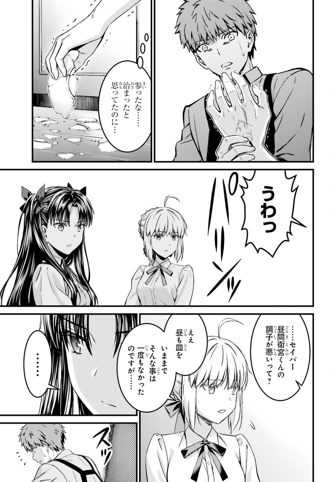 FATE/STAY NIGHT［UNLIMITED BLADE WORKS］ Chapter 36.2 page 9 - nihonkuni.com