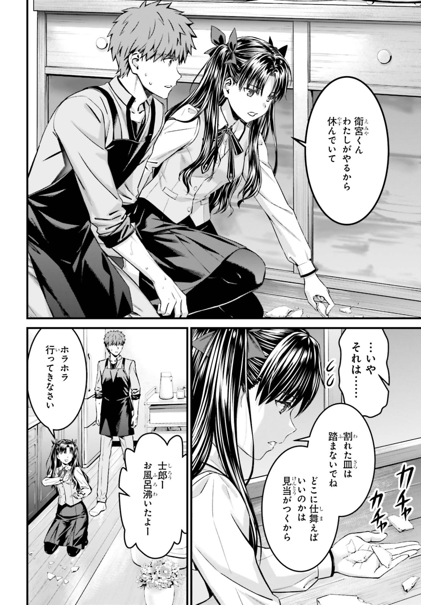 FATE/STAY NIGHT［UNLIMITED BLADE WORKS］ Chapter 36.2 page 10 - nihonkuni.com