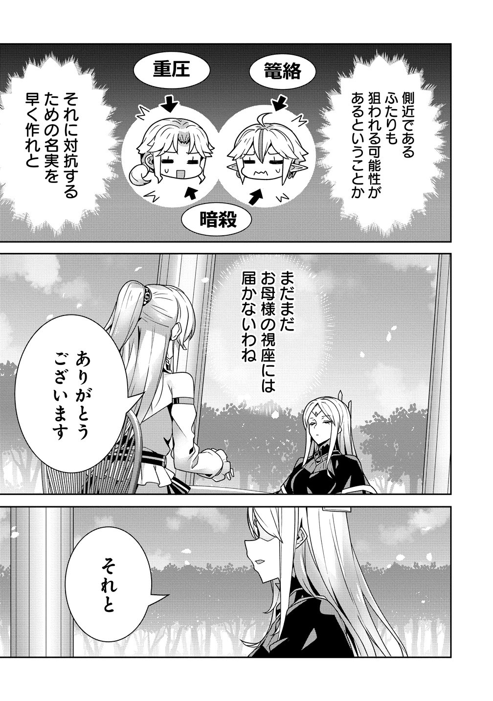 IRANAI AKUYAKU REIJOU, WAGA KUNI DE HIKI TORIMASU WA ～ YUSHUU NA GO REIJOUGATA WO TSUIHOU DA NANTE OROKANA MANE, KUNI WO HOROBOSHIMASHITE YO? ～ Chap 17 - Pic 22