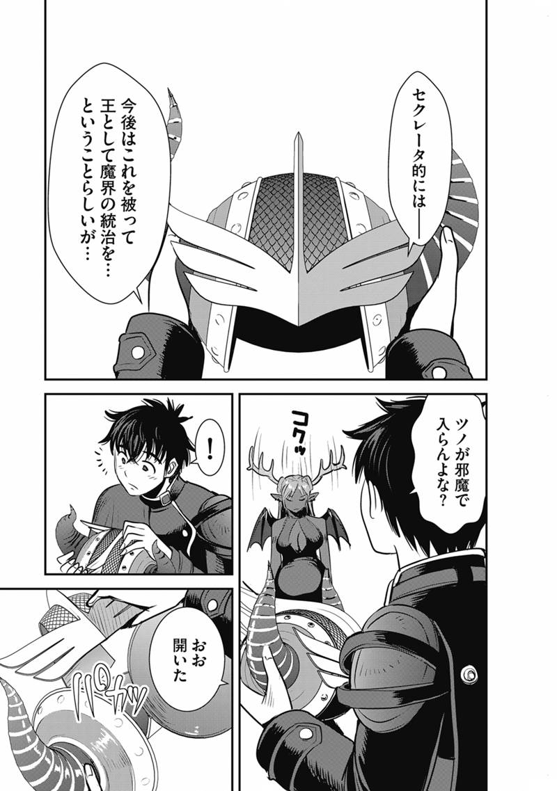 MAKIKOMARETE ISEKAI TENI SURU YATSU WA, TAITEI CHEAT - RAW Chapter 69.1 page 22 - nihonkuni.com