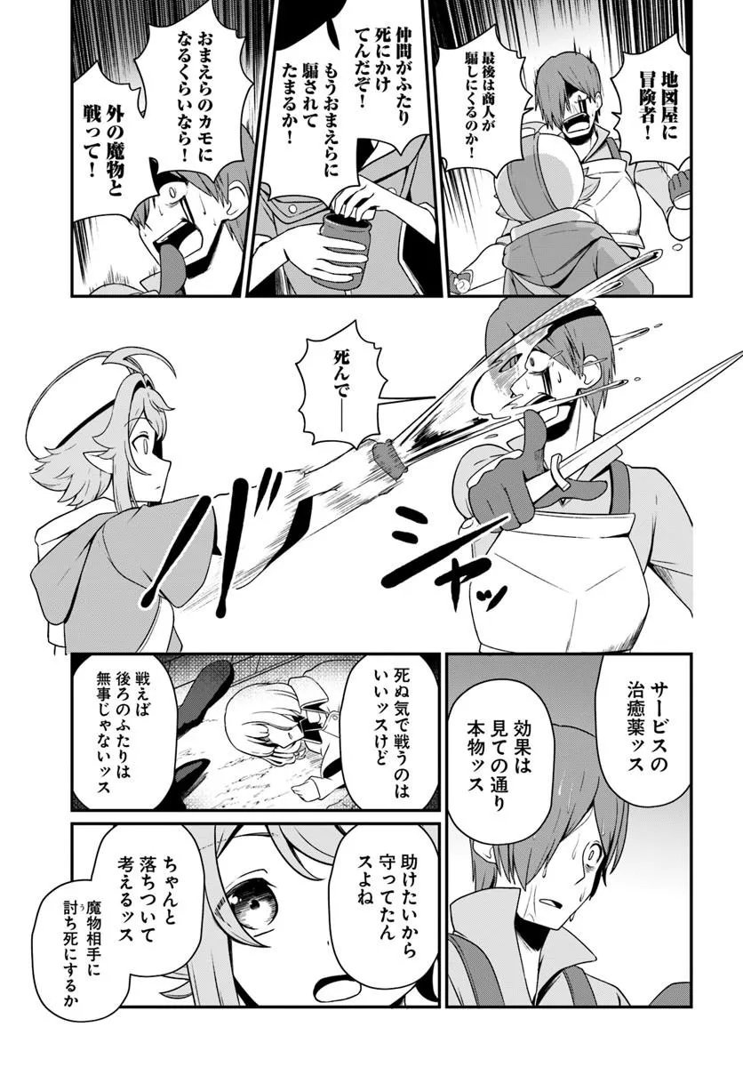 INTAI "BUSOU SHOUNIN" NO YURUTTO TAIRIKU OUDAN RYOKOU Chapter 5 page 22 - nihonkuni.com