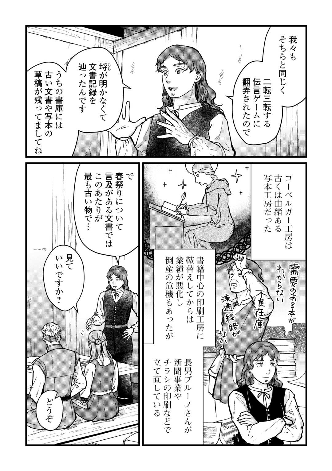 Read SHINBUN KISHA VILHELMINA Chapter 16 [High Quality / Full] - Page 23 - nicomanga.net