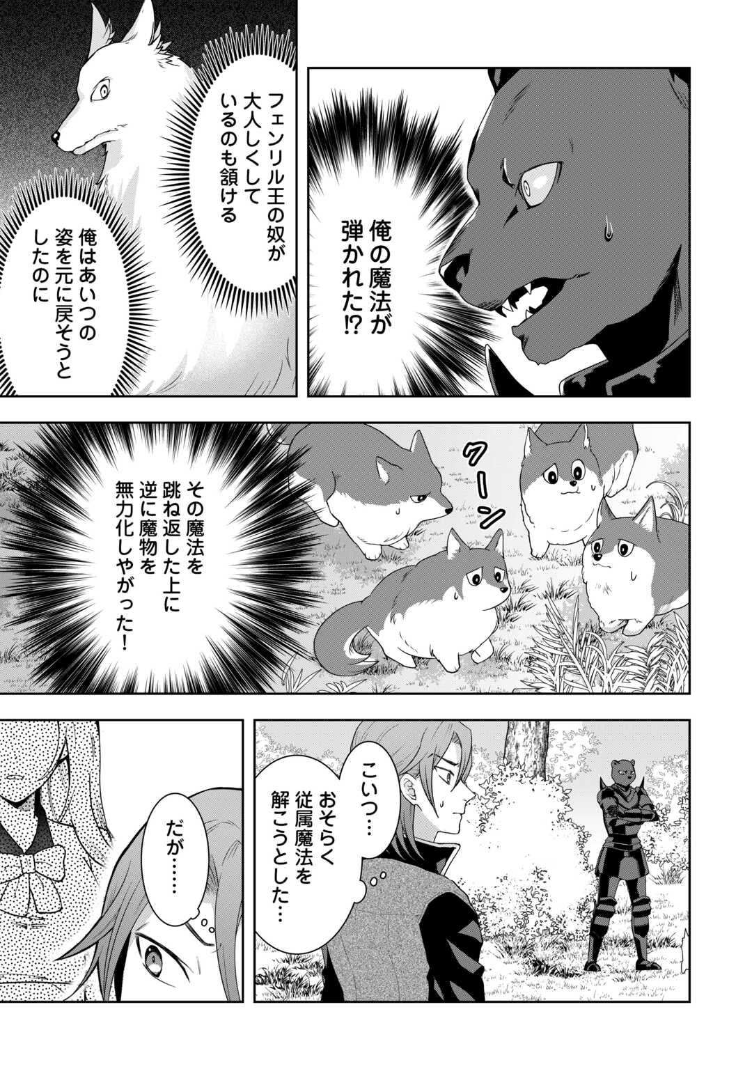 MAKI MODORI KOUSHAKU REIJOU DESU GA MAOU CHEAT DE SAIKYOU YUUSHA NI NARIMASHITA!? Chapter 14 page 23 - nihonkuni.com