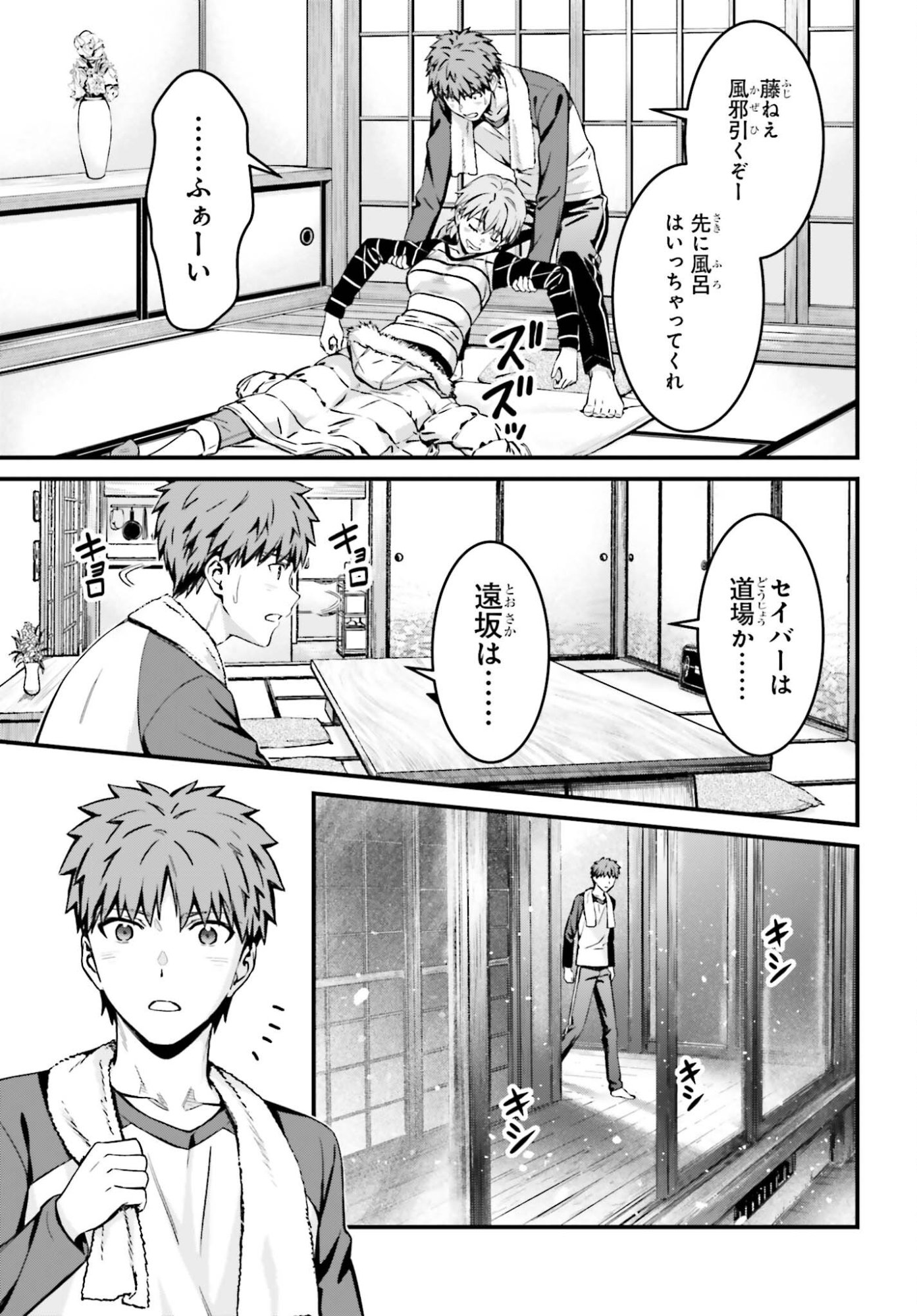 FATE/STAY NIGHT［UNLIMITED BLADE WORKS］ Chapter 36.2 page 13 - nihonkuni.com