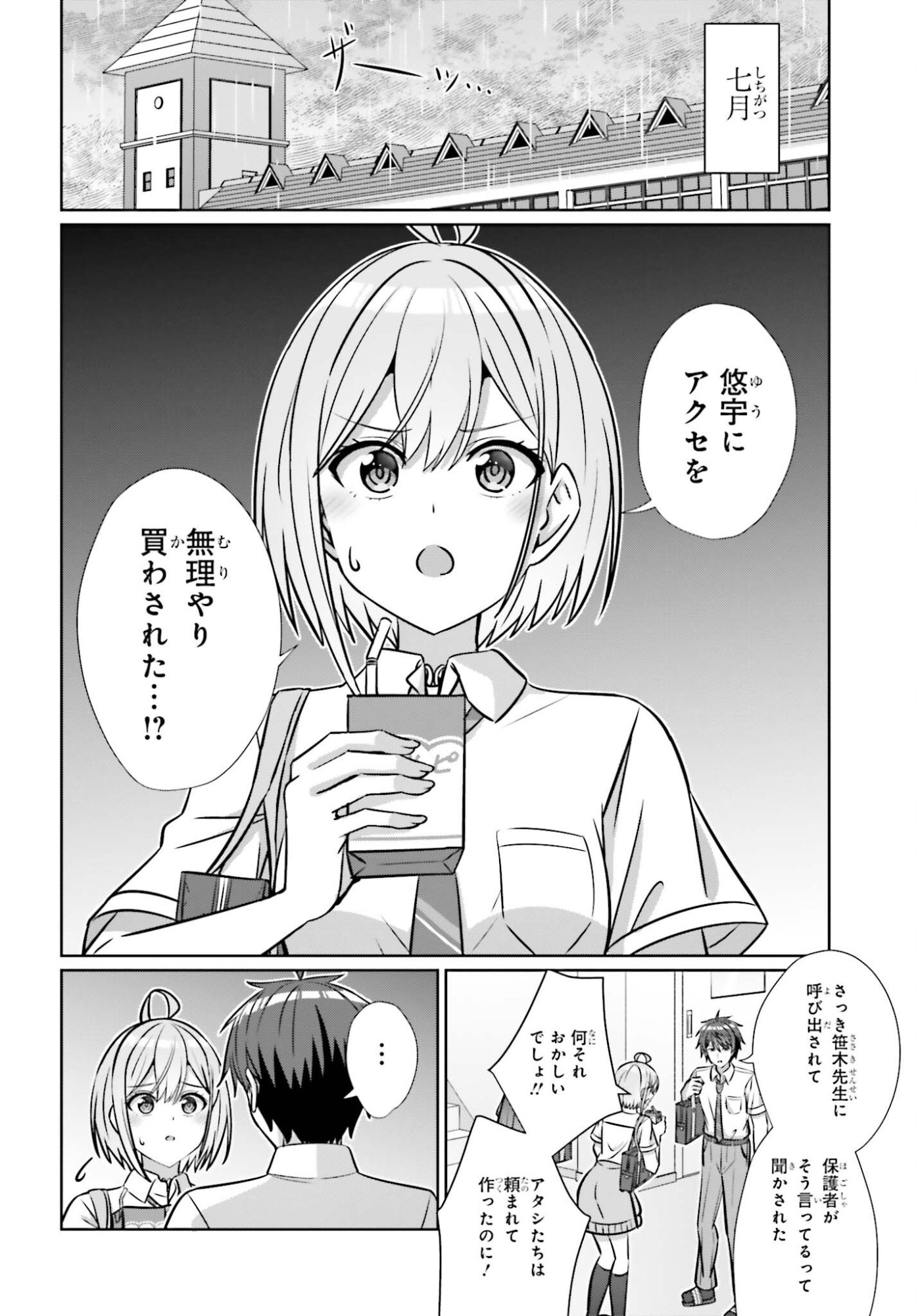 DANJO NO YUUJOU WA SEIRITSU SURU? (IYA, SHINAI!!) Chapter 46 - Page 2