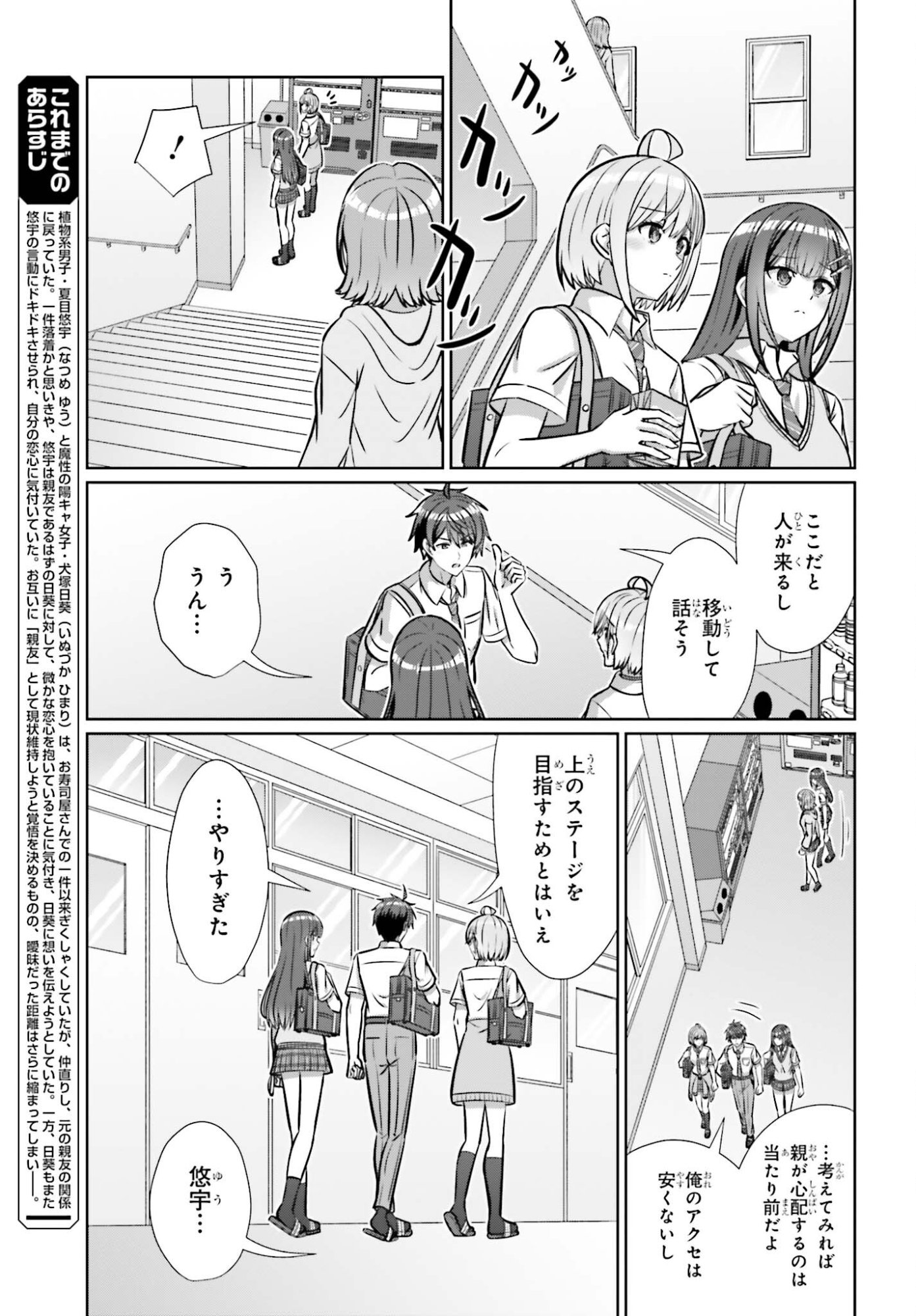 DANJO NO YUUJOU WA SEIRITSU SURU? (IYA, SHINAI!!) Chapter 46 - Page 3