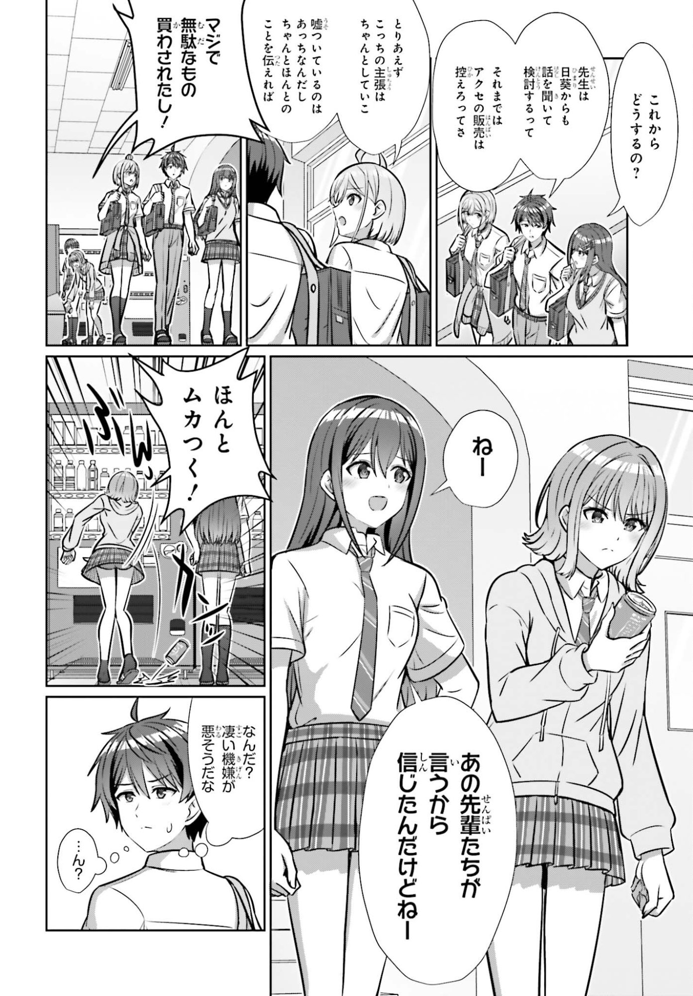 DANJO NO YUUJOU WA SEIRITSU SURU? (IYA, SHINAI!!) Chapter 46 - Page 4