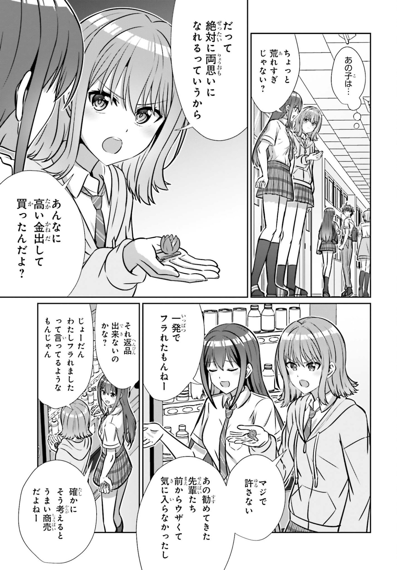 DANJO NO YUUJOU WA SEIRITSU SURU? (IYA, SHINAI!!) Chapter 46 - Page 5