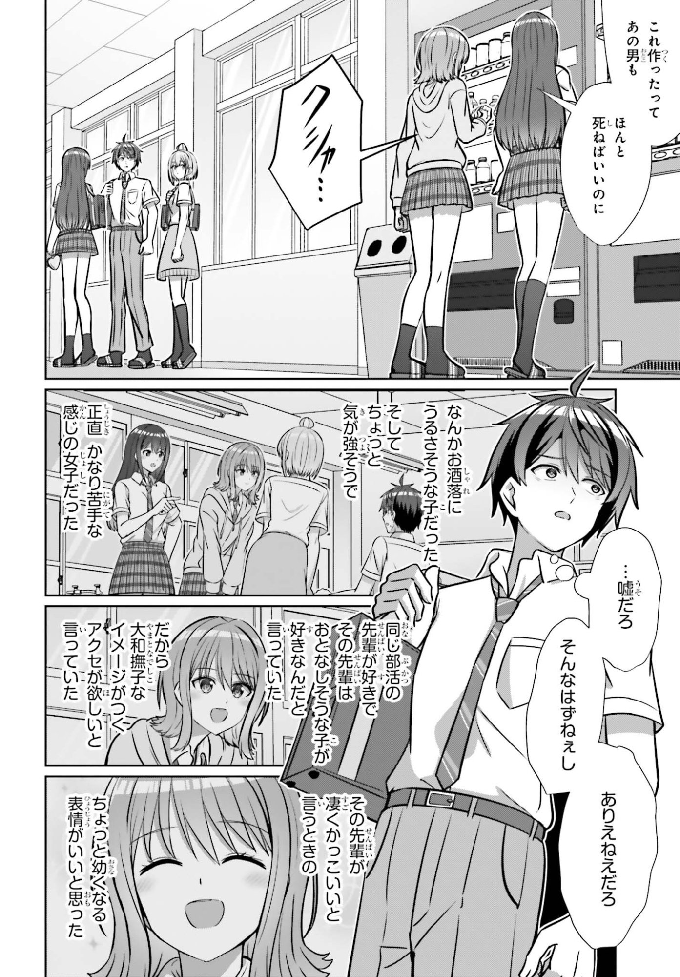 DANJO NO YUUJOU WA SEIRITSU SURU? (IYA, SHINAI!!) Chapter 46 - Page 6