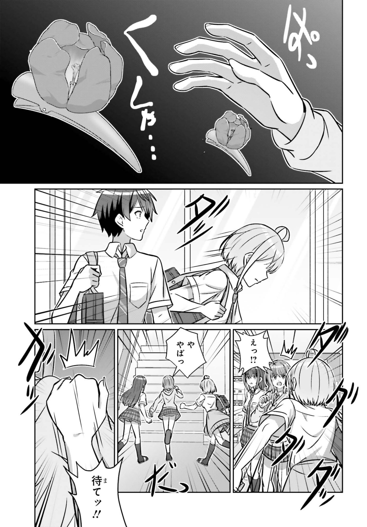 DANJO NO YUUJOU WA SEIRITSU SURU? (IYA, SHINAI!!) Chapter 46 - Page 7