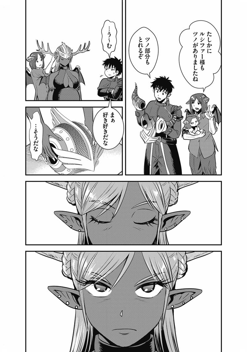 MAKIKOMARETE ISEKAI TENI SURU YATSU WA, TAITEI CHEAT - RAW Chapter 69.1 page 23 - nihonkuni.com