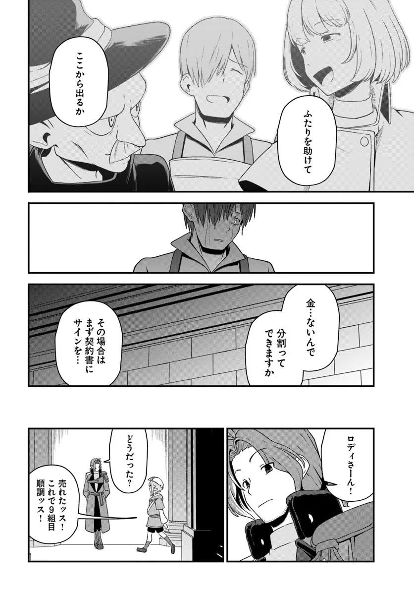INTAI "BUSOU SHOUNIN" NO YURUTTO TAIRIKU OUDAN RYOKOU Chapter 5 page 23 - nihonkuni.com