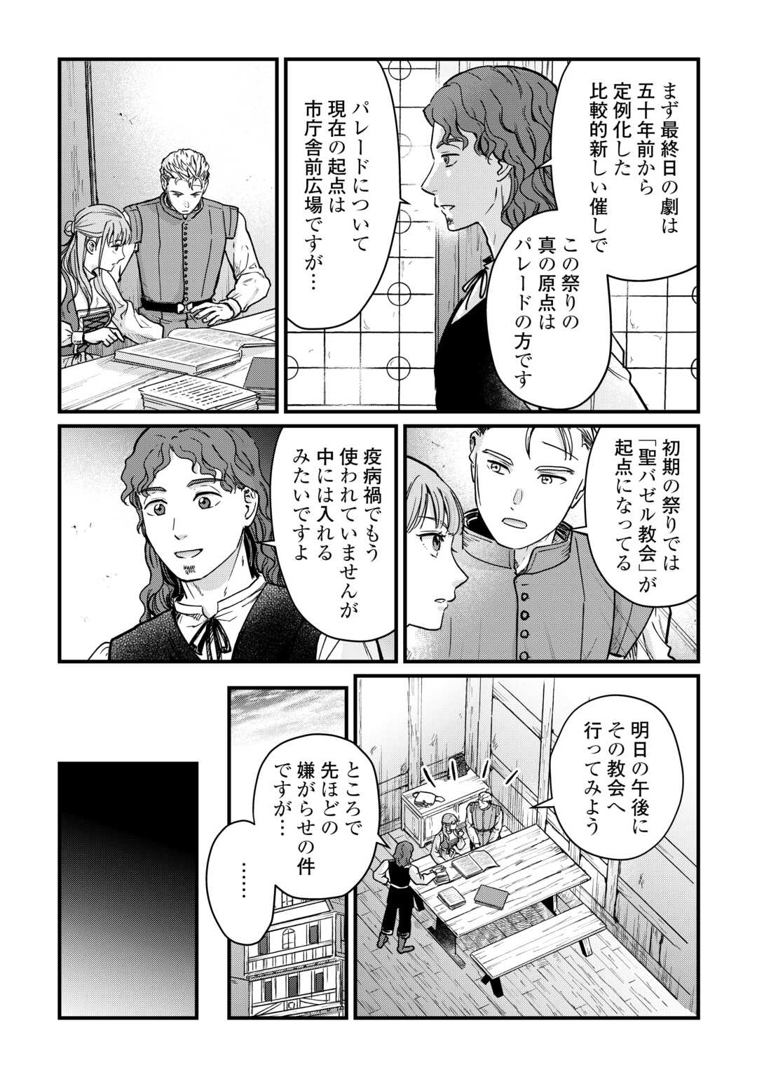 Read SHINBUN KISHA VILHELMINA Chapter 16 [High Quality / Full] - Page 24 - nicomanga.net