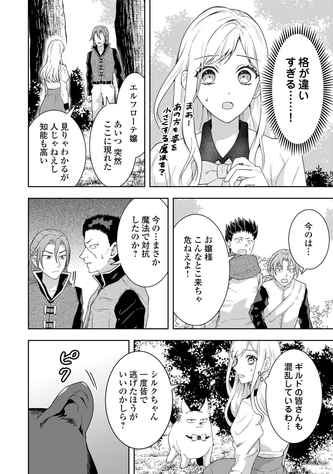 MAKI MODORI KOUSHAKU REIJOU DESU GA MAOU CHEAT DE SAIKYOU YUUSHA NI NARIMASHITA!? Chapter 14 page 24 - nihonkuni.com