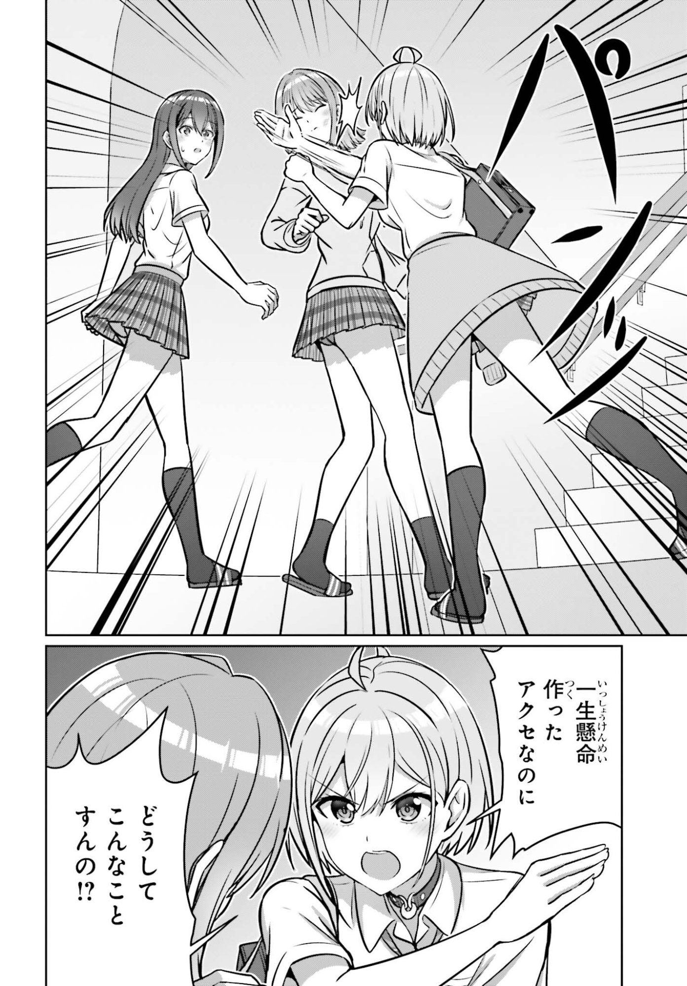 DANJO NO YUUJOU WA SEIRITSU SURU? (IYA, SHINAI!!) Chapter 46 - Page 8