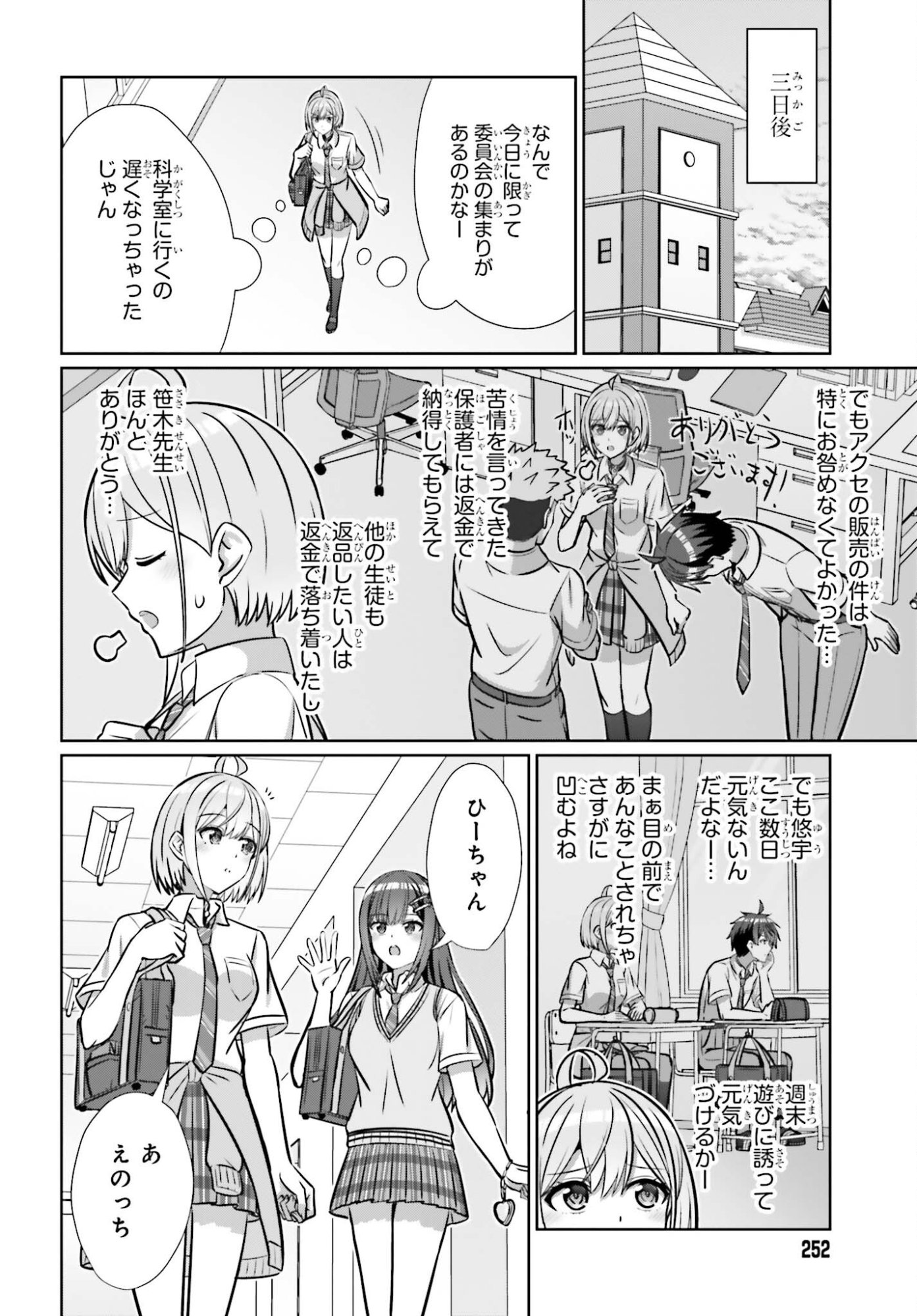 DANJO NO YUUJOU WA SEIRITSU SURU? (IYA, SHINAI!!) Chapter 46 - Page 10