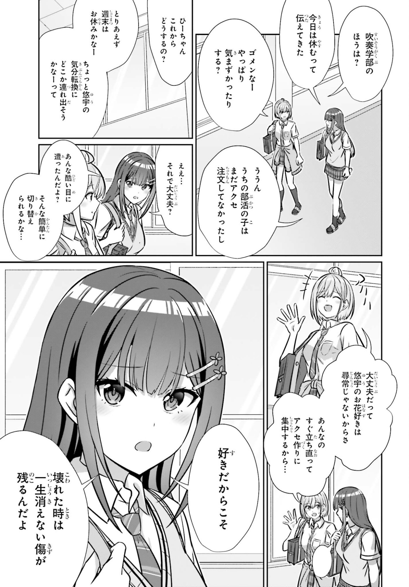 DANJO NO YUUJOU WA SEIRITSU SURU? (IYA, SHINAI!!) Chapter 46 - Page 11