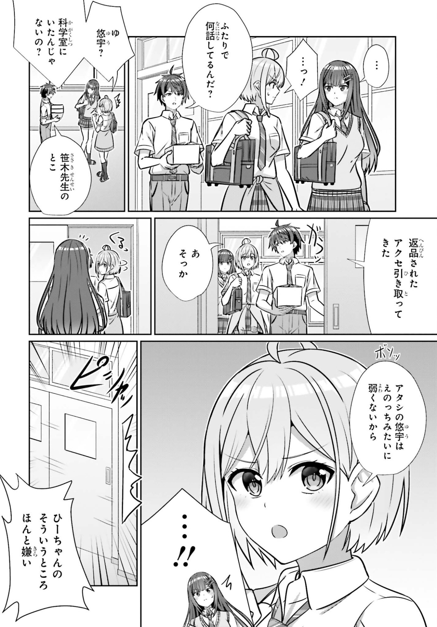 DANJO NO YUUJOU WA SEIRITSU SURU? (IYA, SHINAI!!) Chapter 46 - Page 12