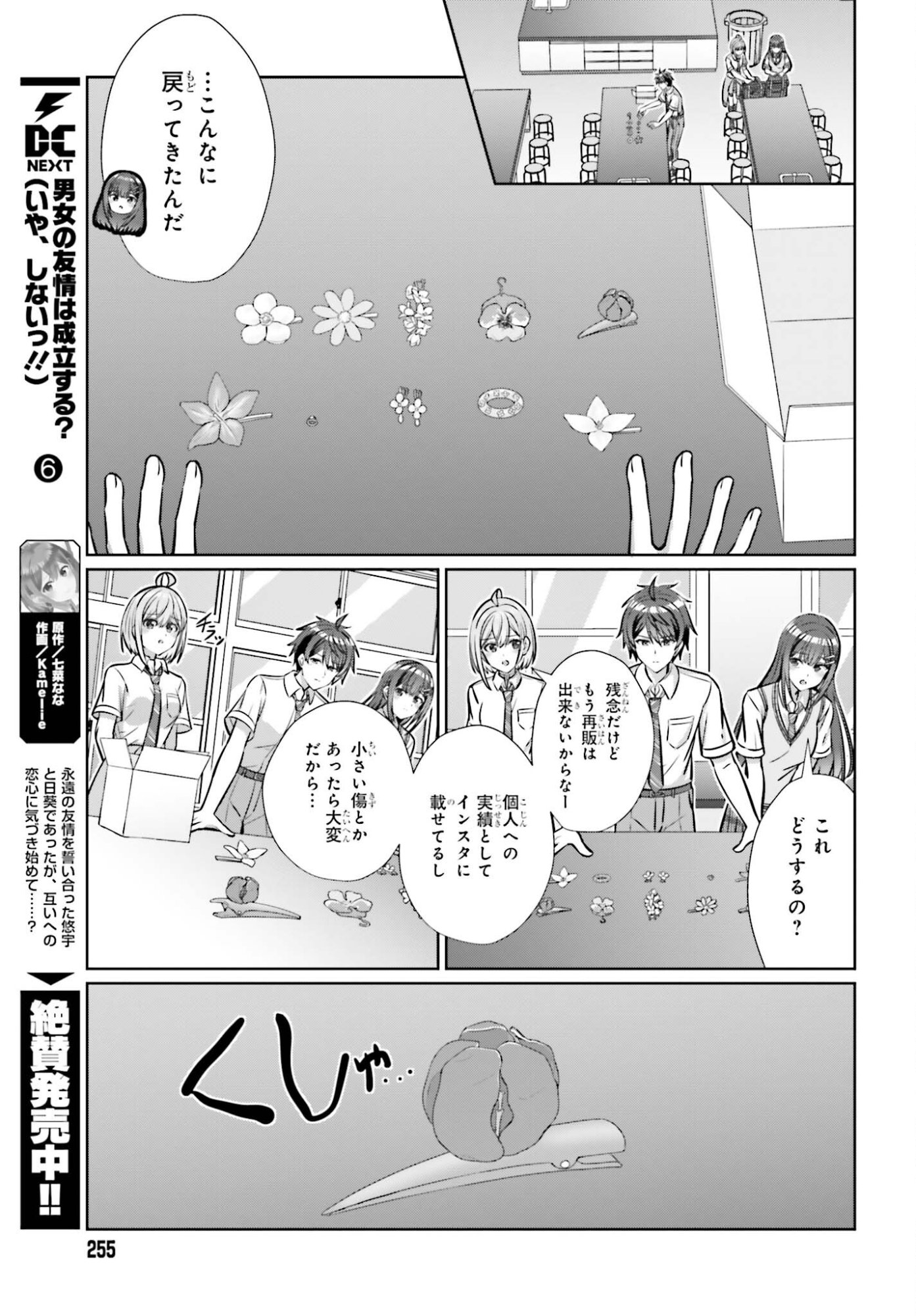 DANJO NO YUUJOU WA SEIRITSU SURU? (IYA, SHINAI!!) Chapter 46 - Page 13