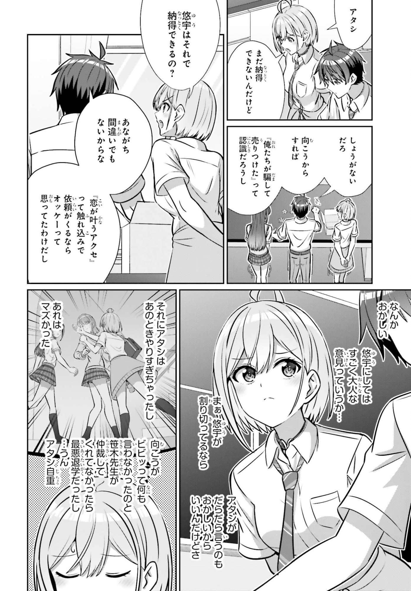 DANJO NO YUUJOU WA SEIRITSU SURU? (IYA, SHINAI!!) Chapter 46 - Page 14