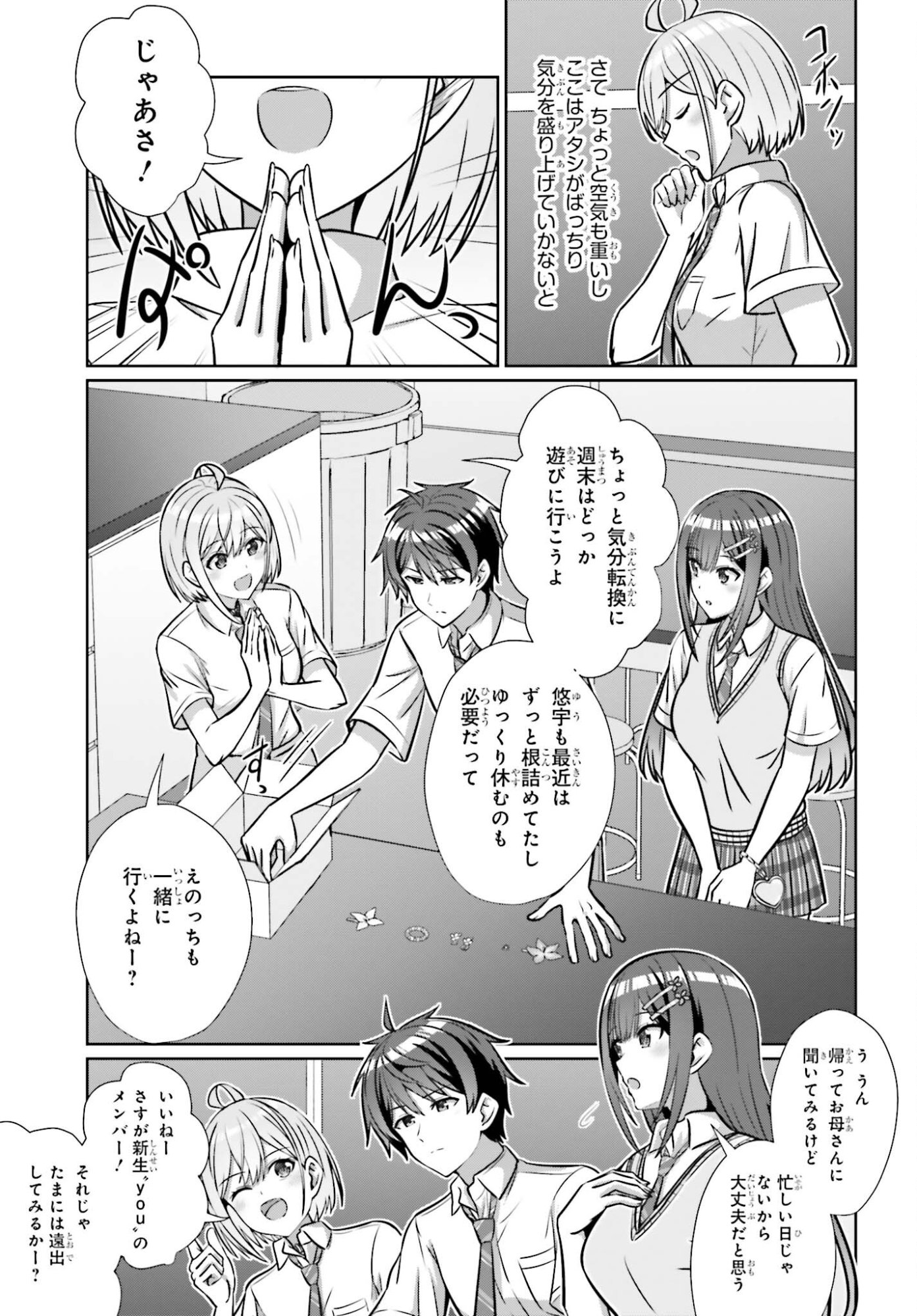 DANJO NO YUUJOU WA SEIRITSU SURU? (IYA, SHINAI!!) Chapter 46 - Page 15
