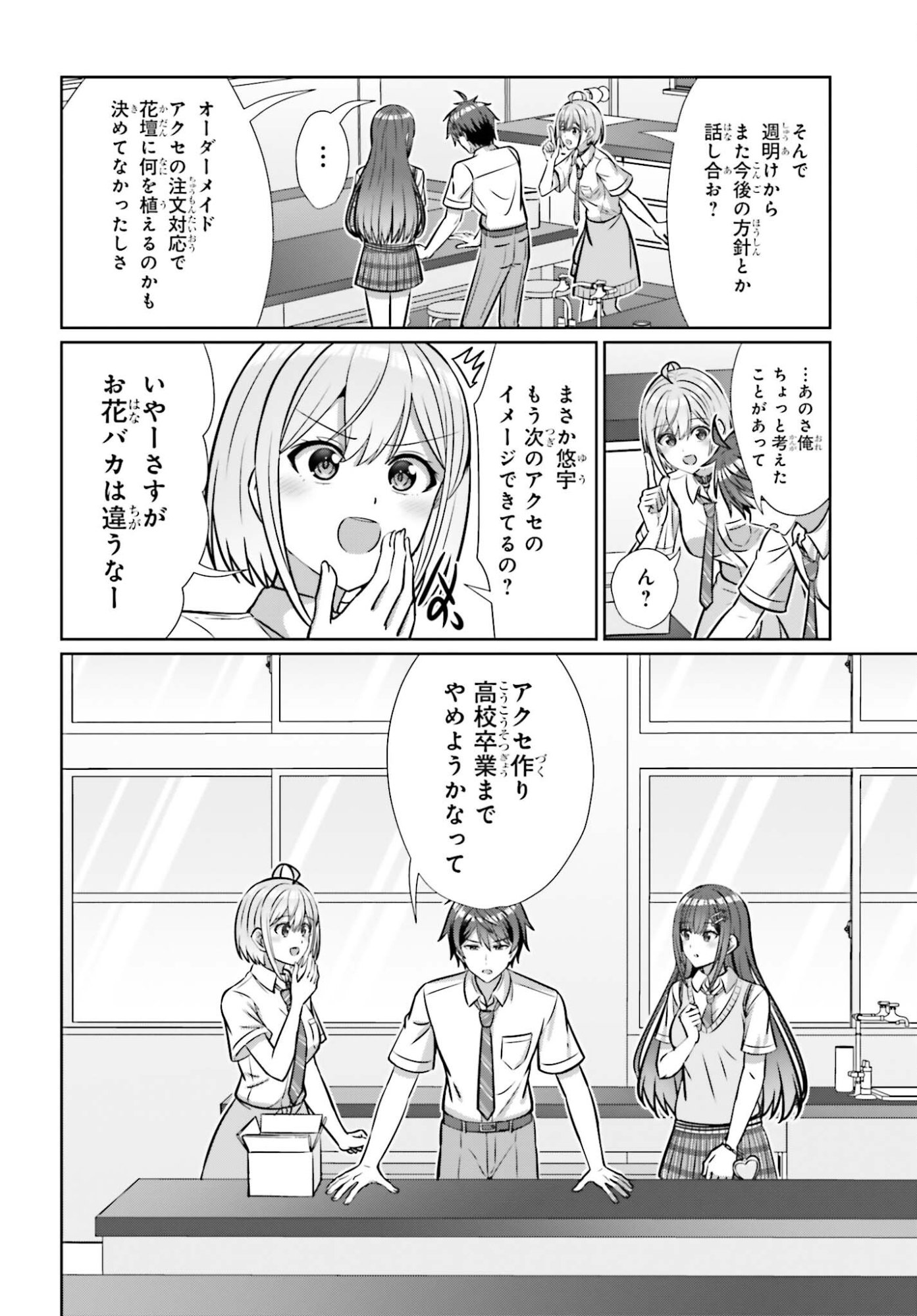 DANJO NO YUUJOU WA SEIRITSU SURU? (IYA, SHINAI!!) Chapter 46 - Page 16