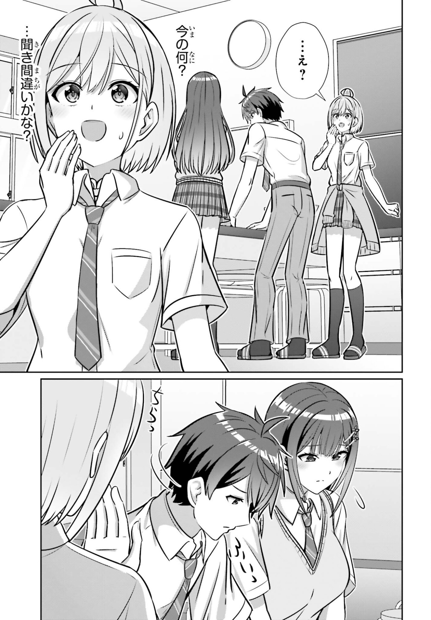 DANJO NO YUUJOU WA SEIRITSU SURU? (IYA, SHINAI!!) Chapter 46 - Page 17